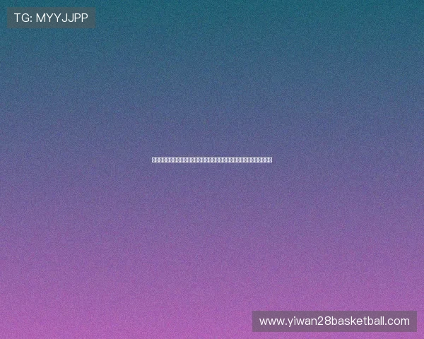 通过分析奥地利对约旦比赛中的跑动距离，揭示两队战术布局与体能储备情况